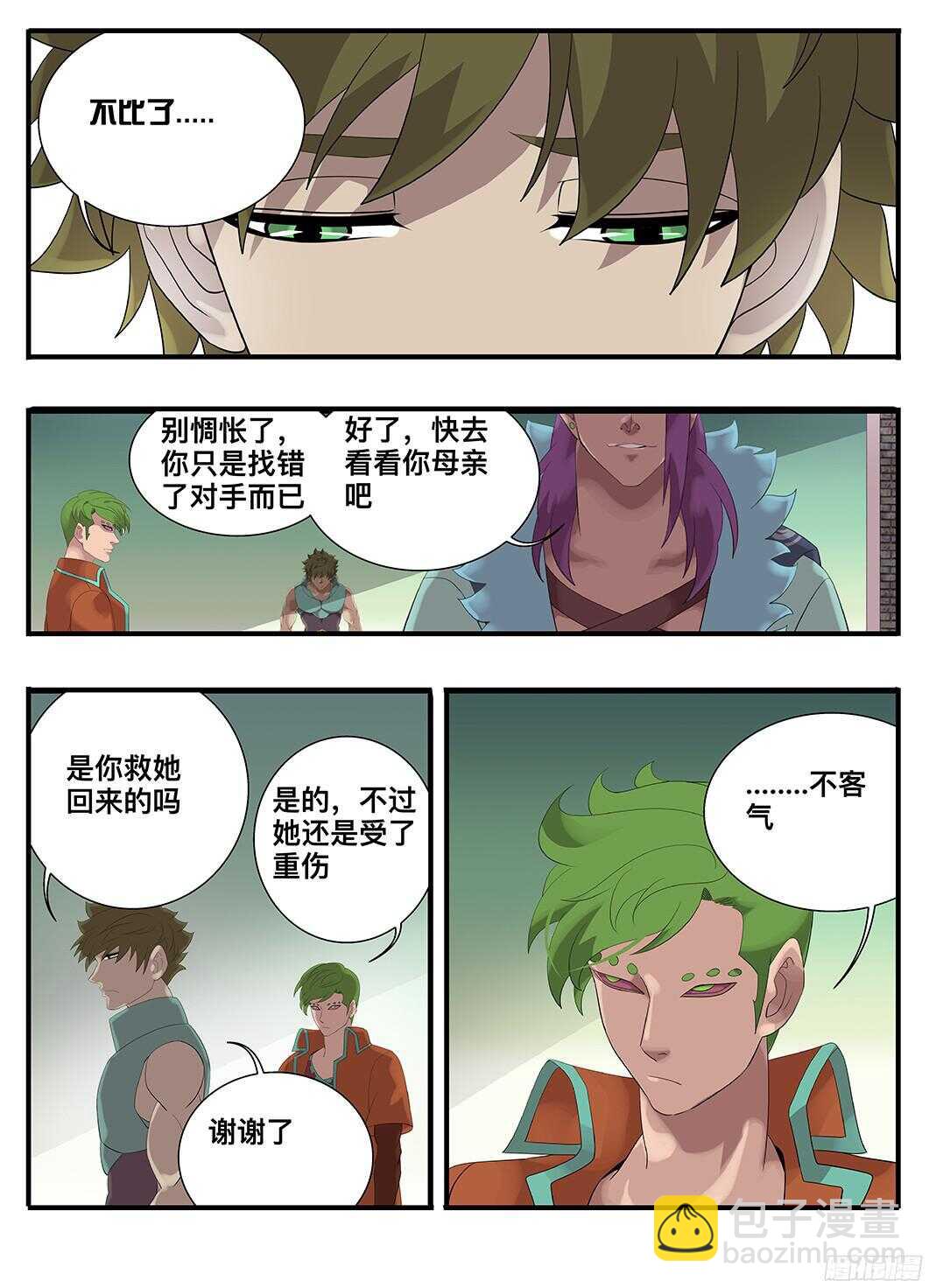 218不是亲儿子-第218话