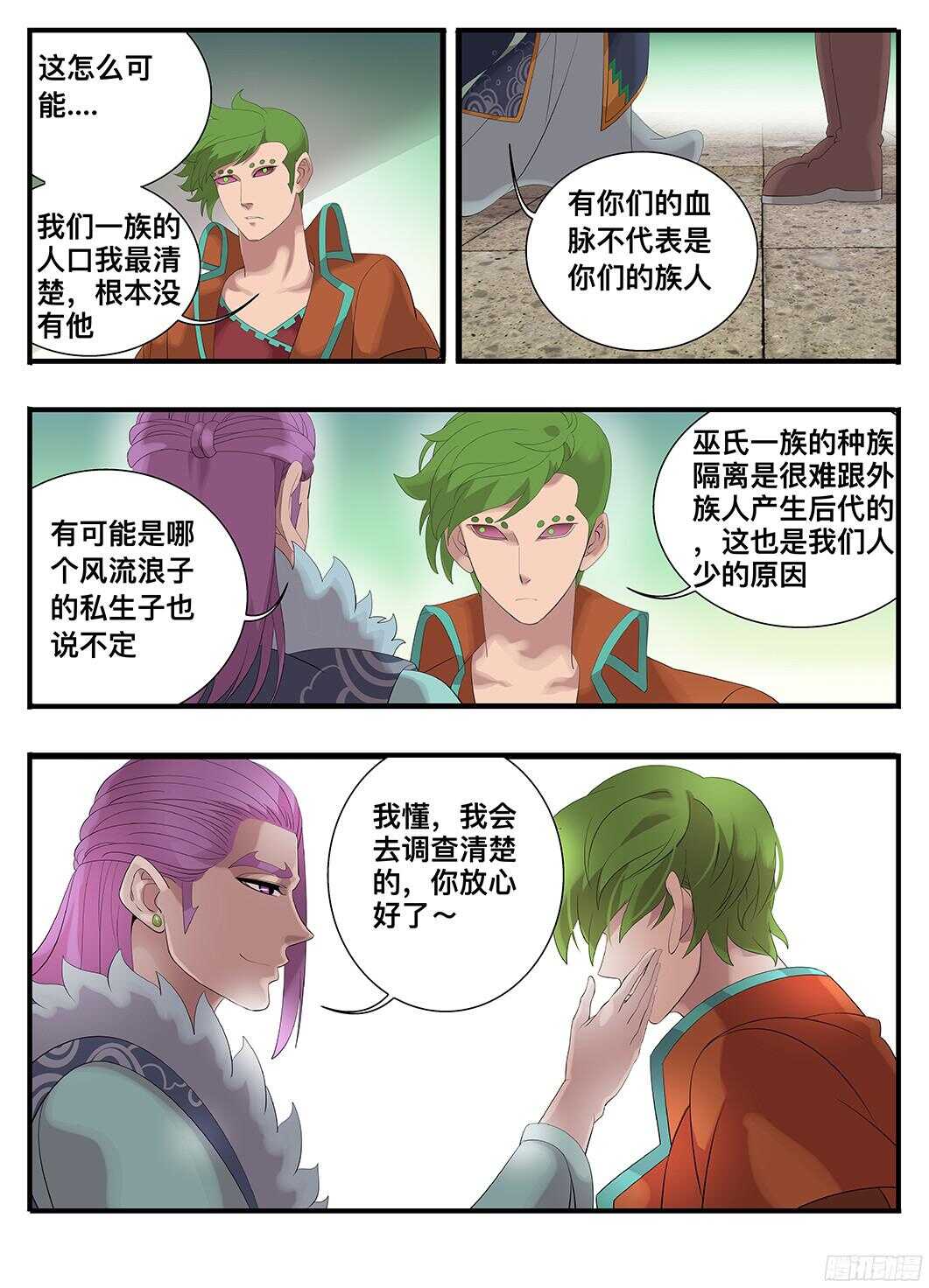 218不是亲儿子-第218话