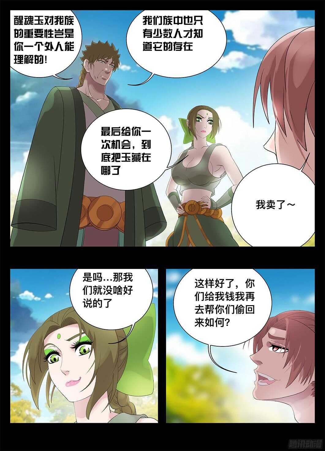 220脸皮就是厚-第220话