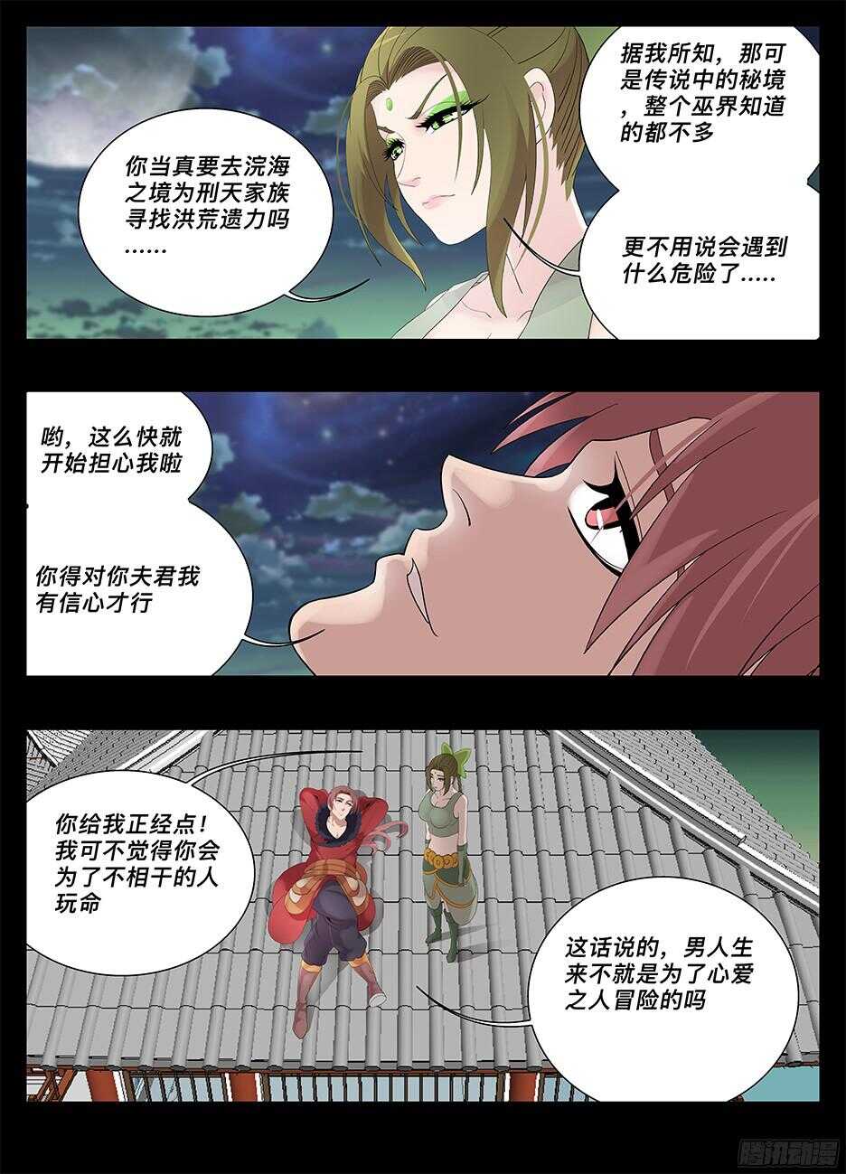 222屋顶赏月-第222话