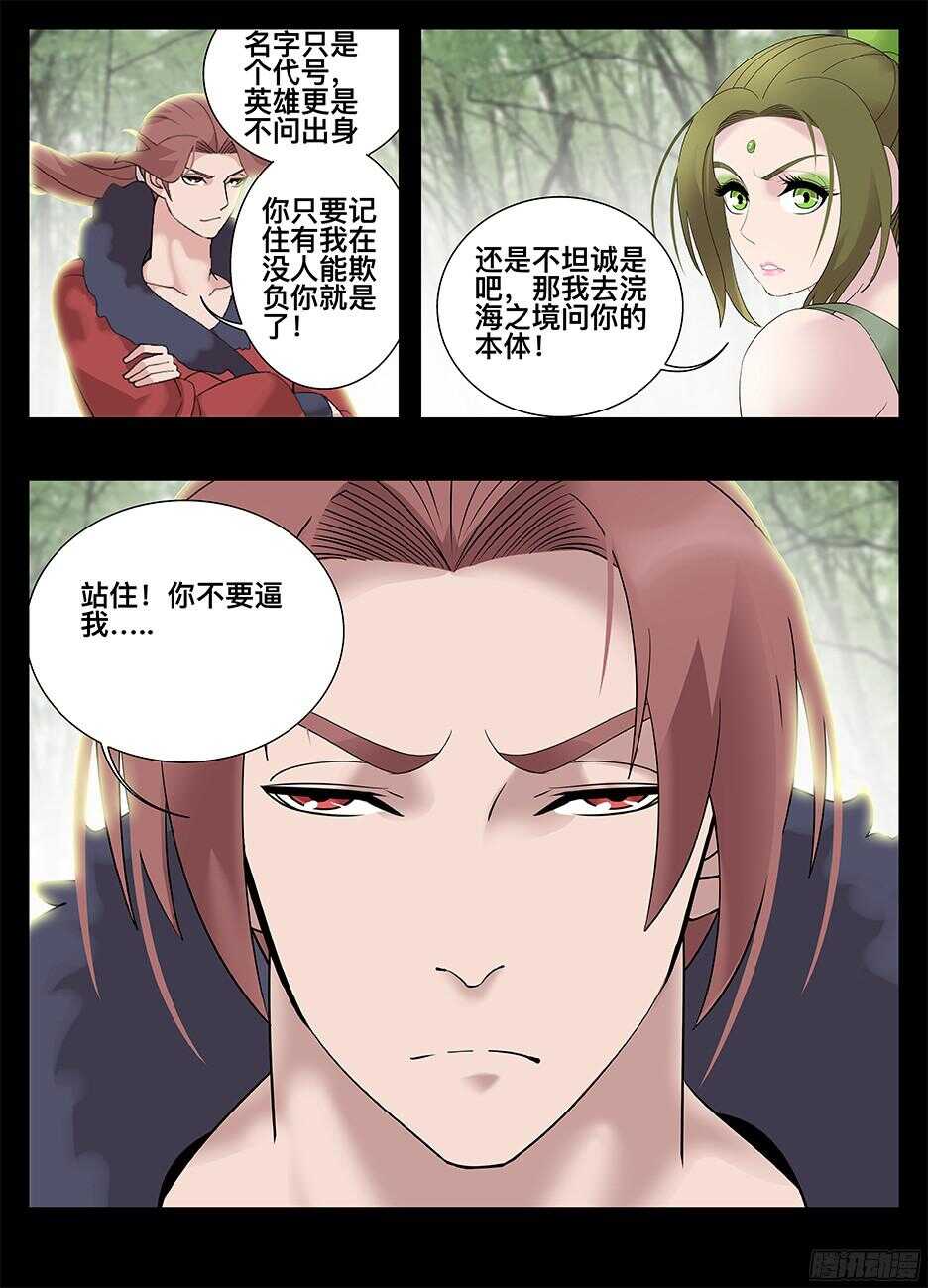 226 攻心-第226话