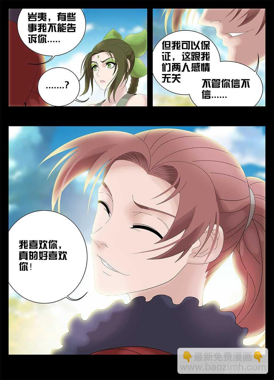 228我真的好喜欢你-第228话