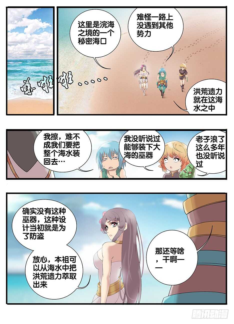 230浣海之境-第230话