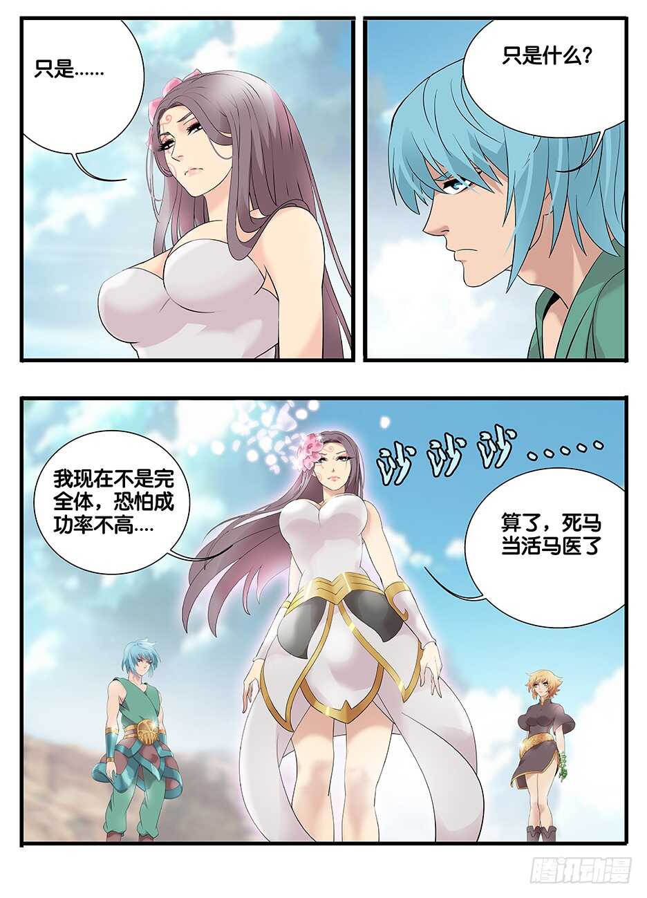 230浣海之境-第230话