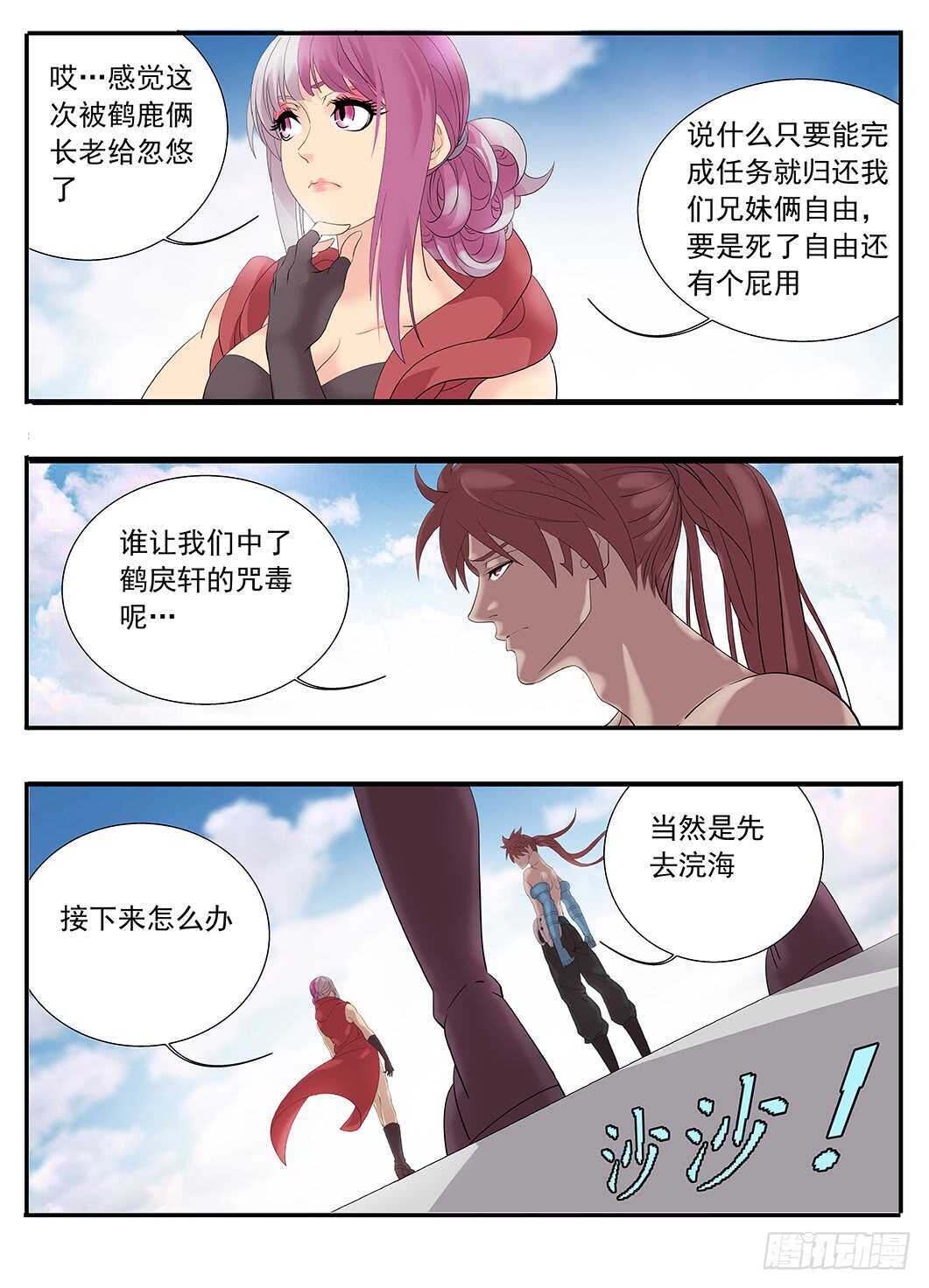 234各方势力-第240话