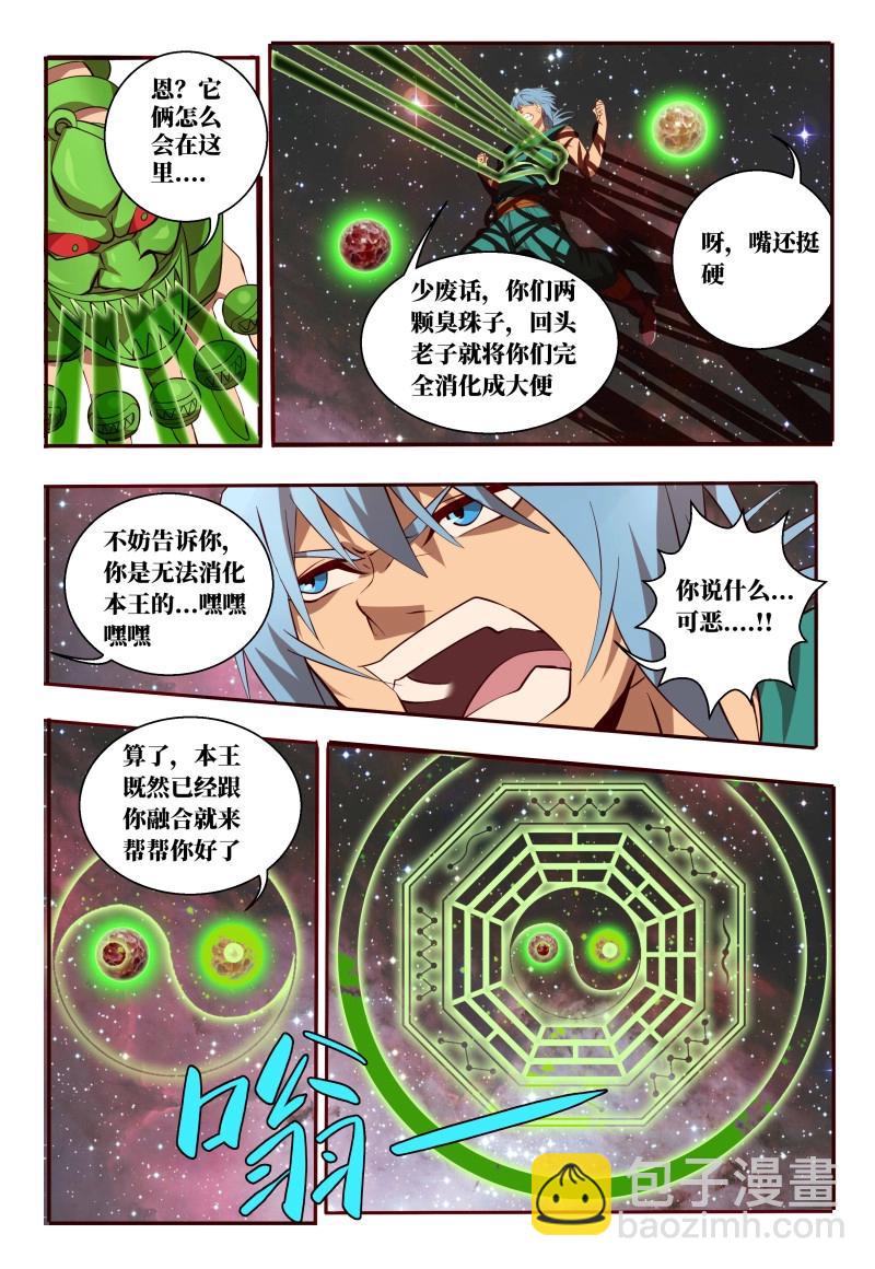 第58话 58 八符熔印-第236话