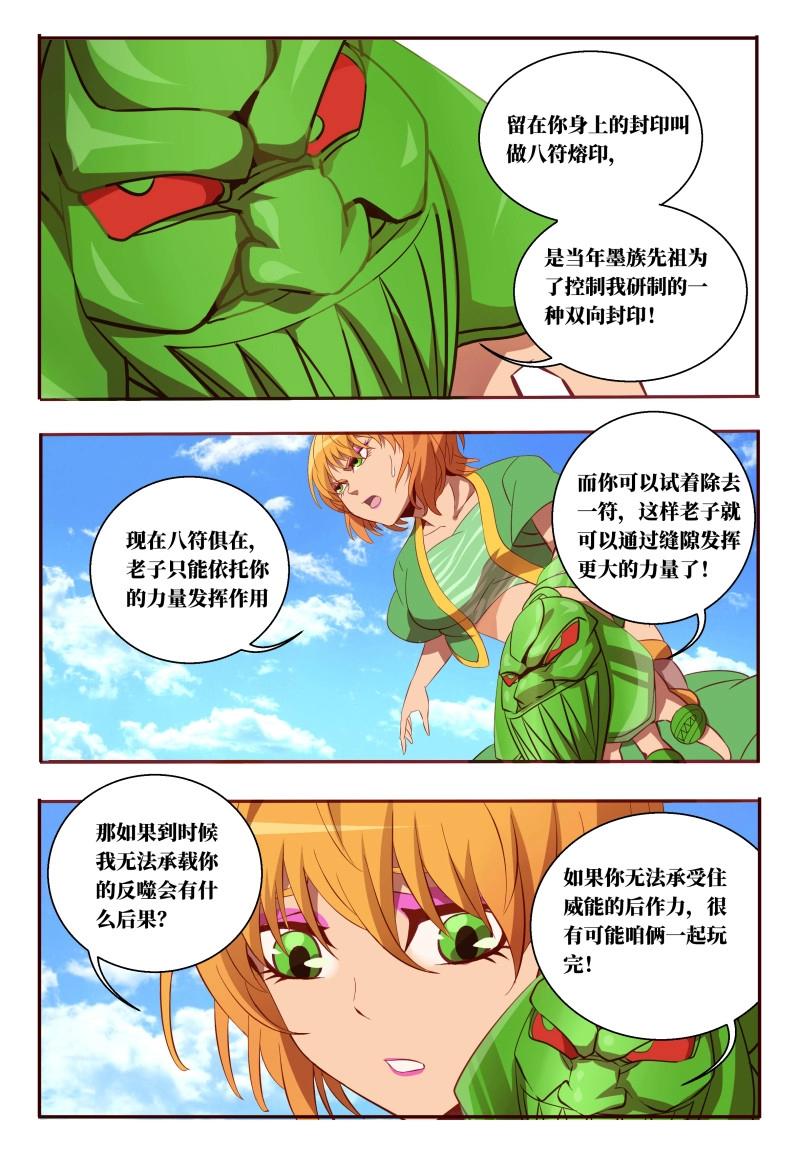 第58话 58 八符熔印-第236话