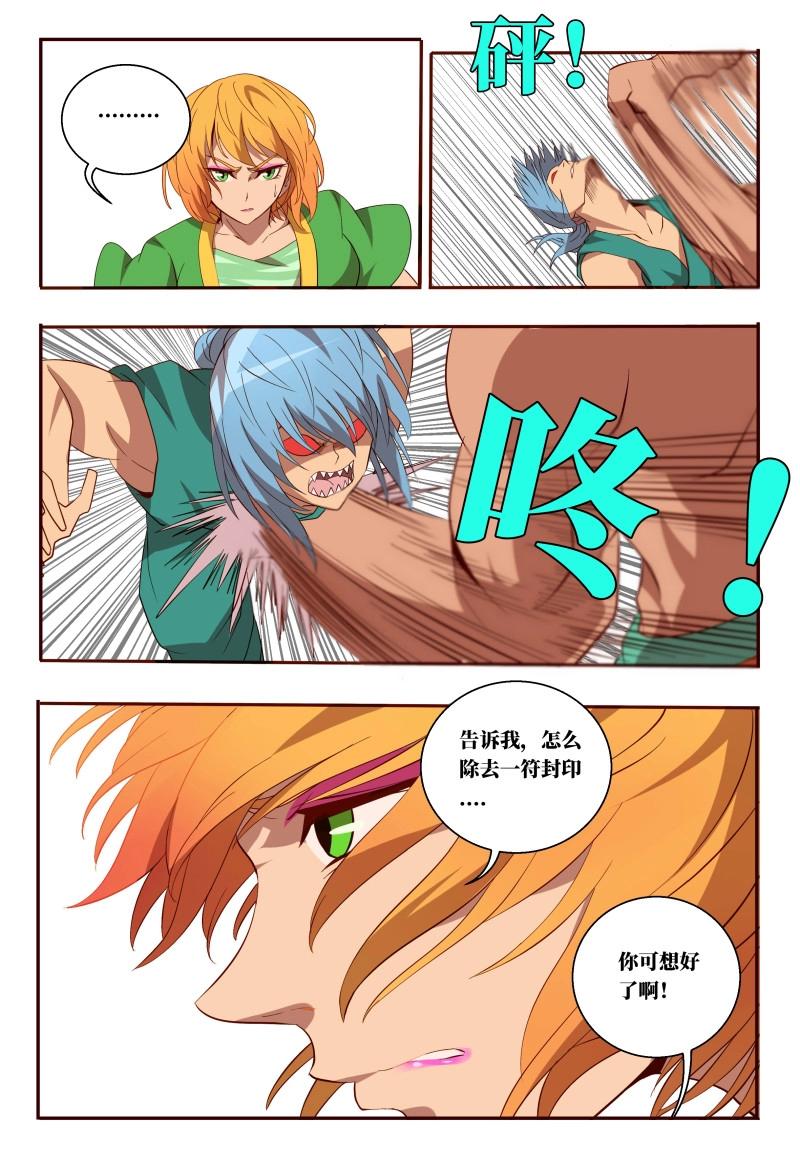 第58话 58 八符熔印-第236话