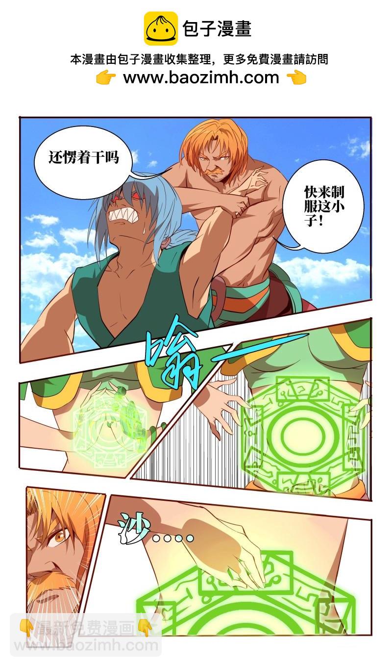 第58话 58 八符熔印-第236话