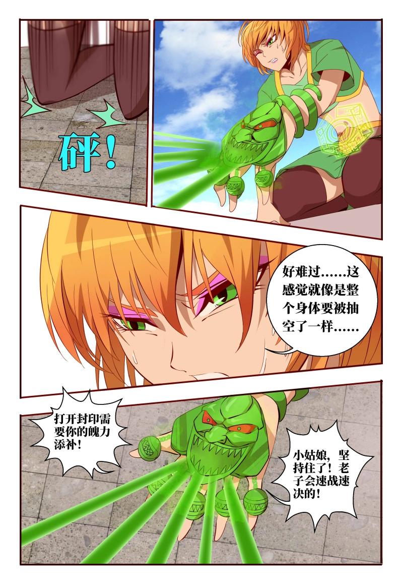 第58话 58 八符熔印-第236话