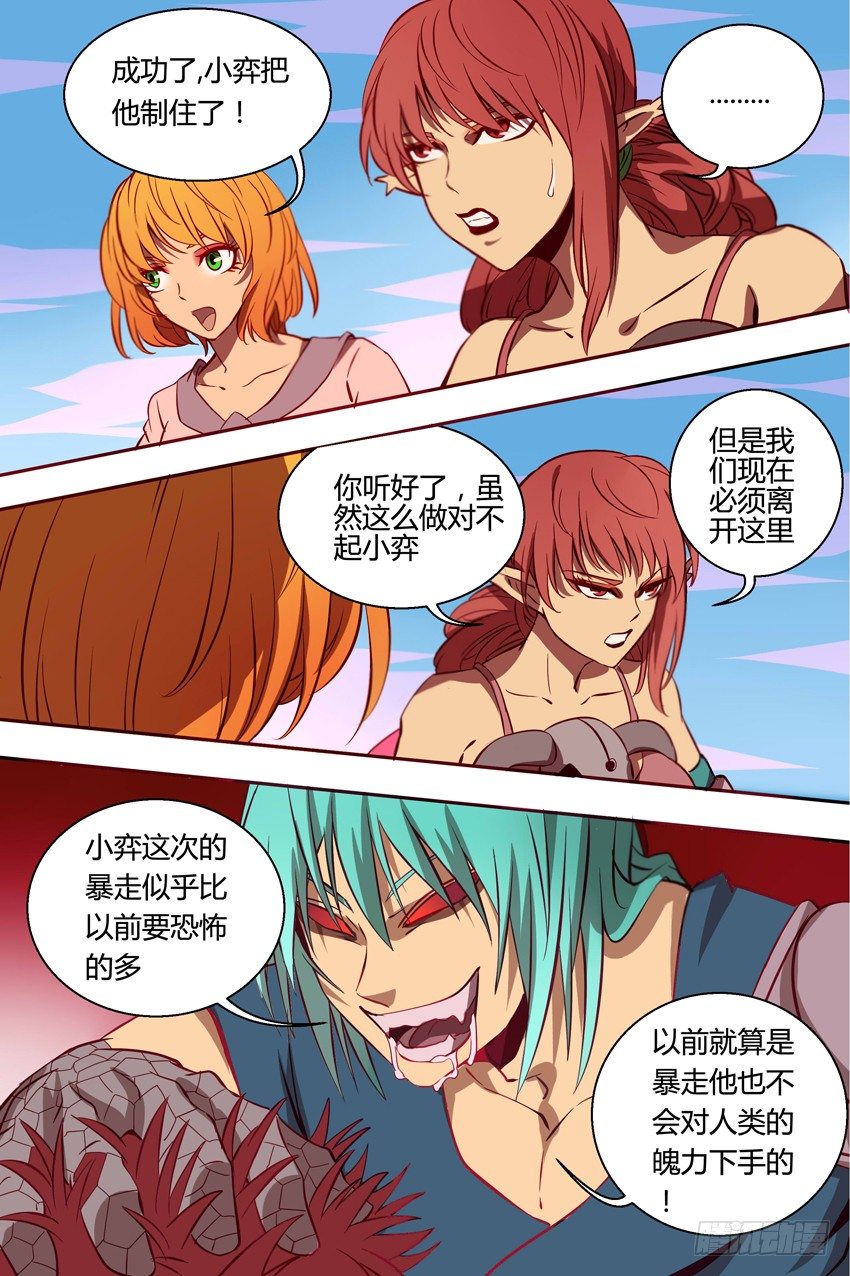 33 一物降一物-第34话