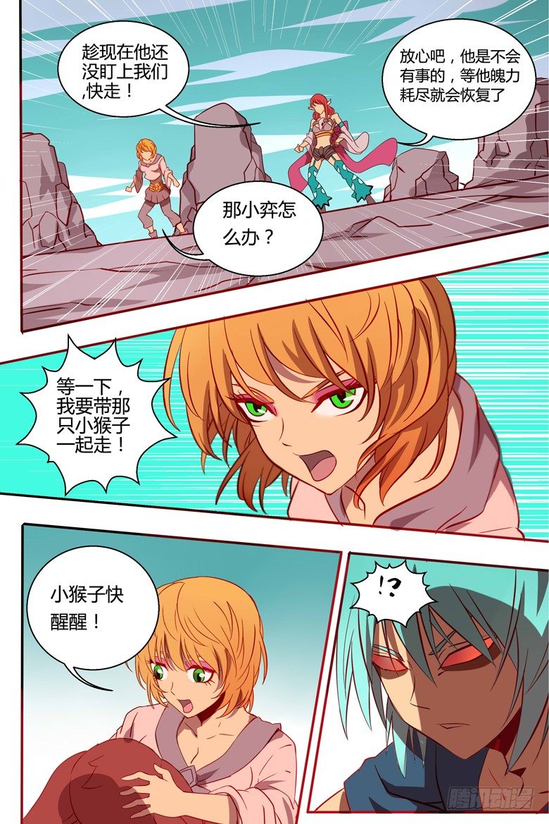 33 一物降一物-第34话