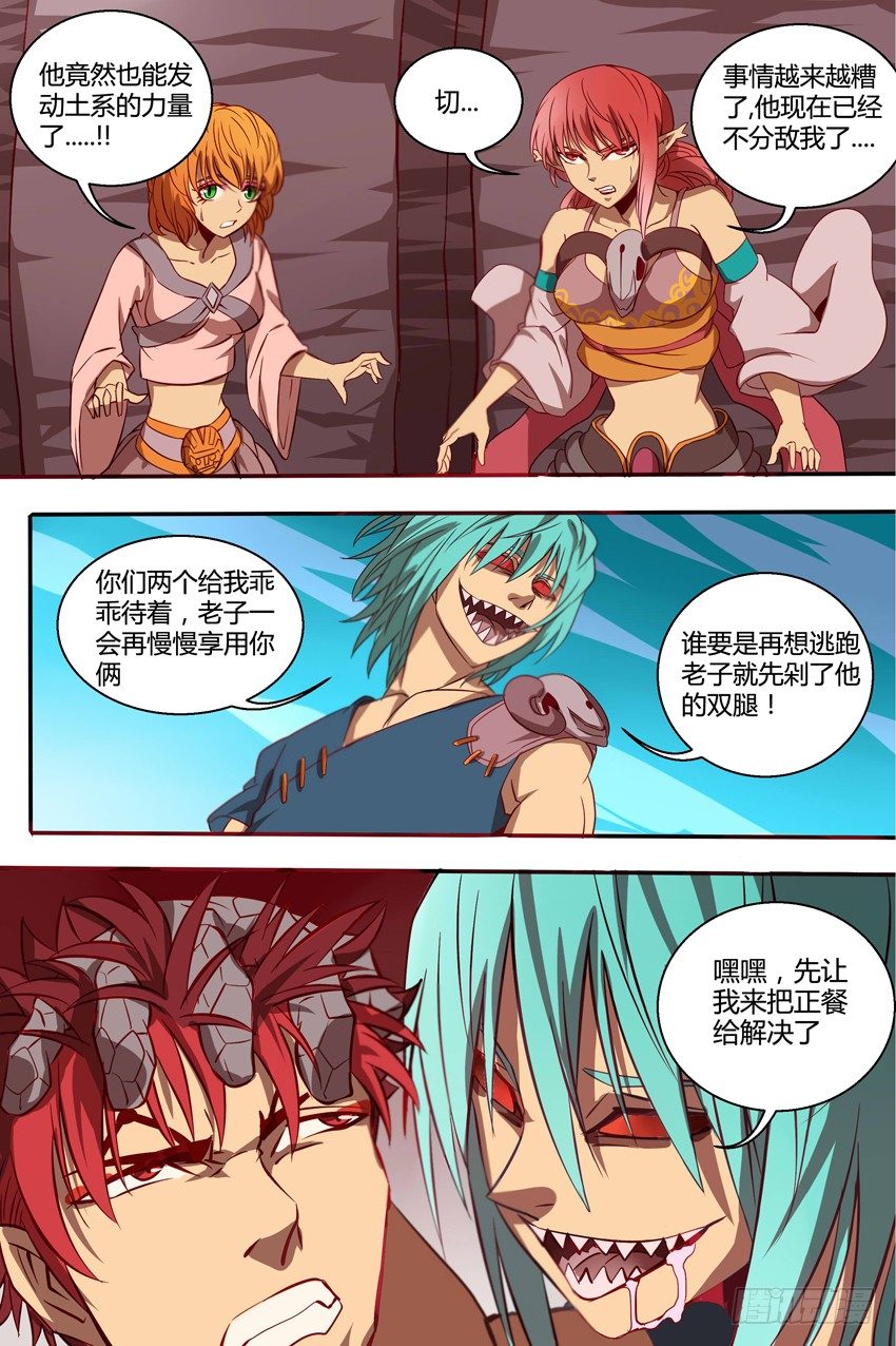 33 一物降一物-第34话