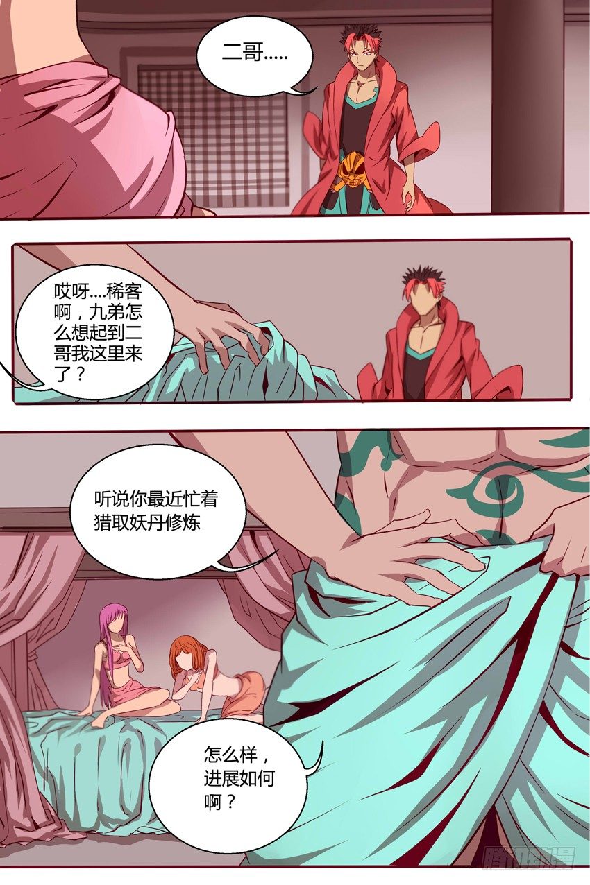 36  影护卫-第36话