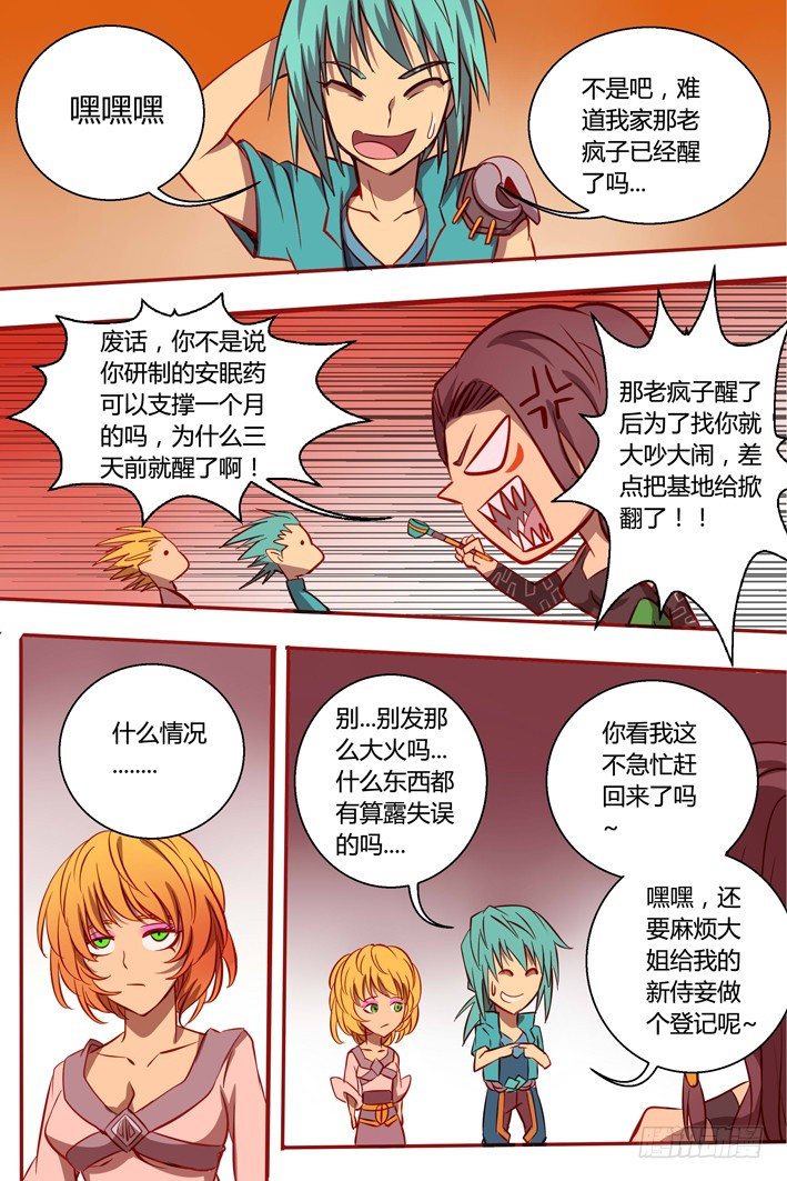 36  影护卫-第36话