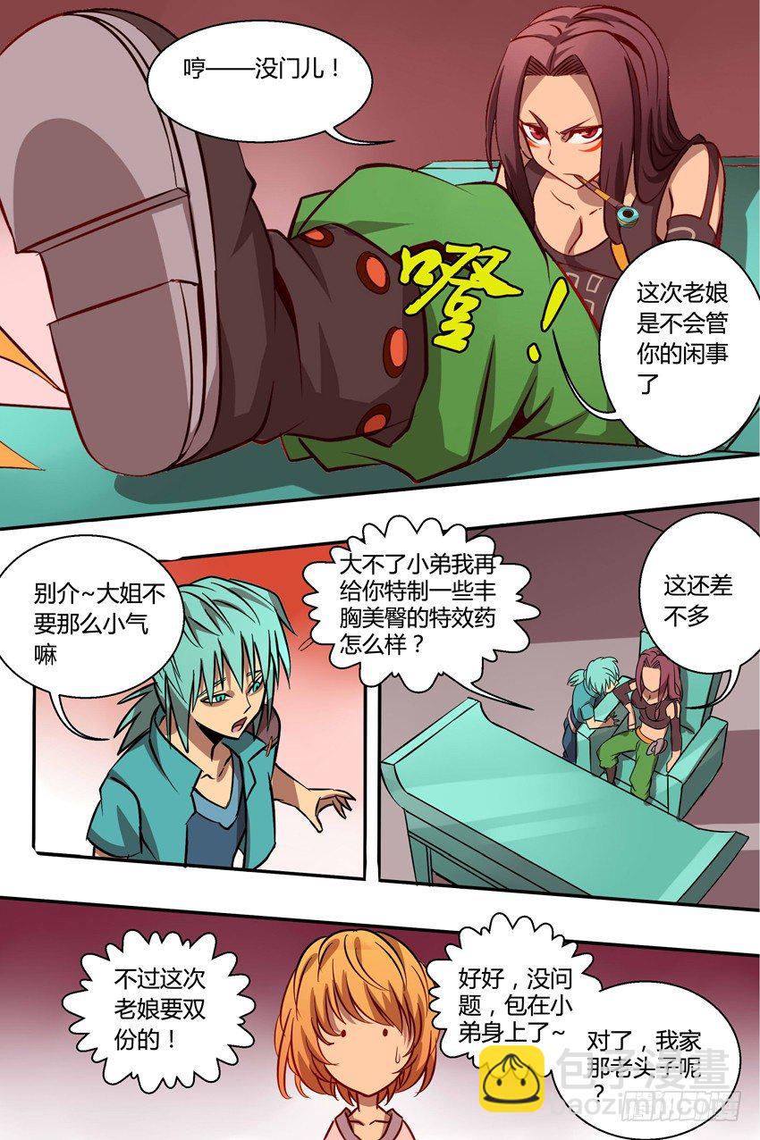 36  影护卫-第36话