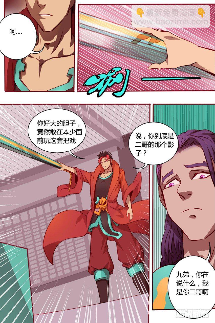 36  影护卫-第36话