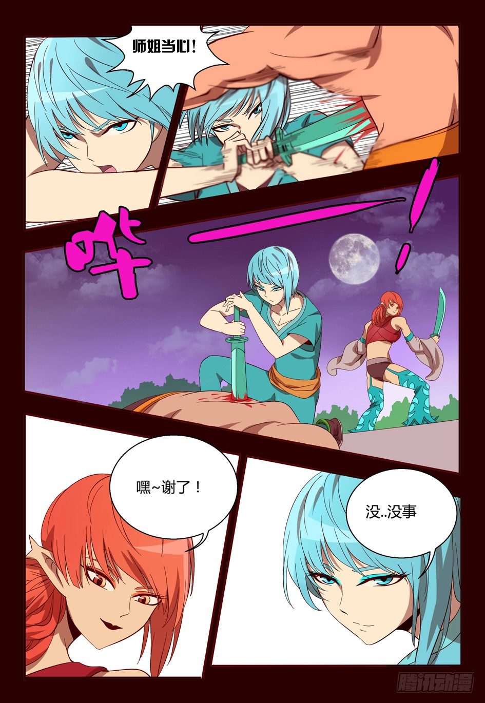 44 追忆-第44话