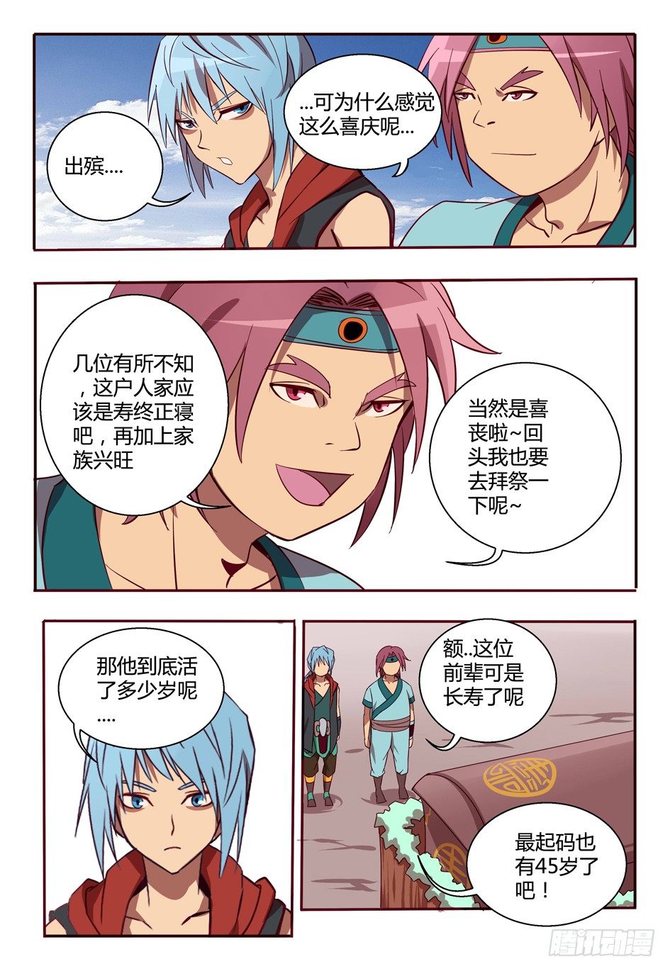 46 双子族-第46话