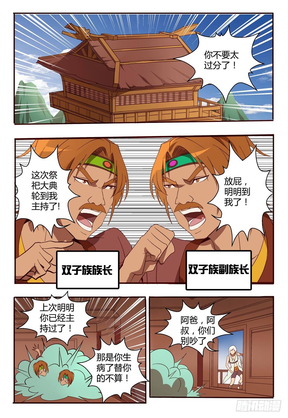 46 双子族-第46话