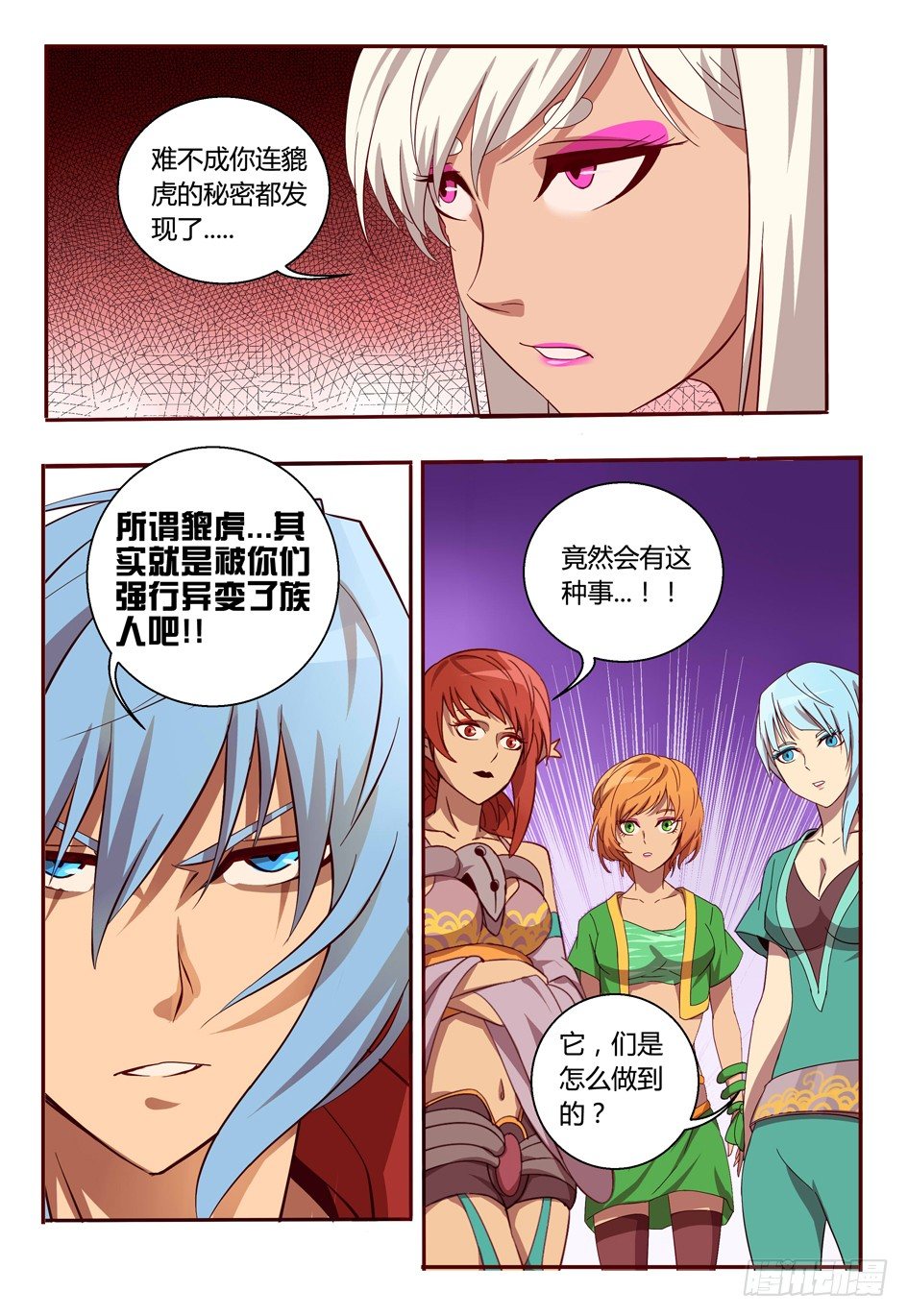 48 露出原形-第48话