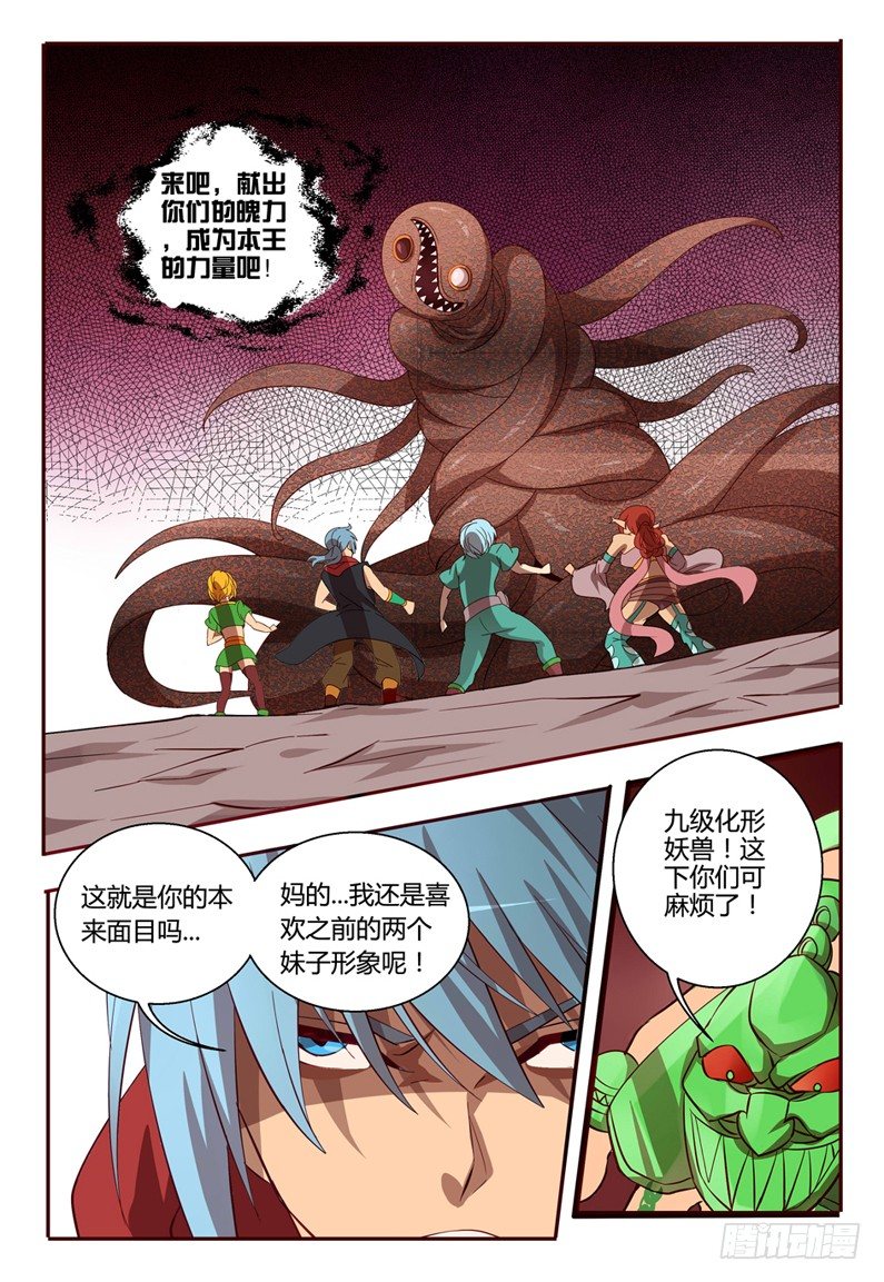 48 露出原形-第48话