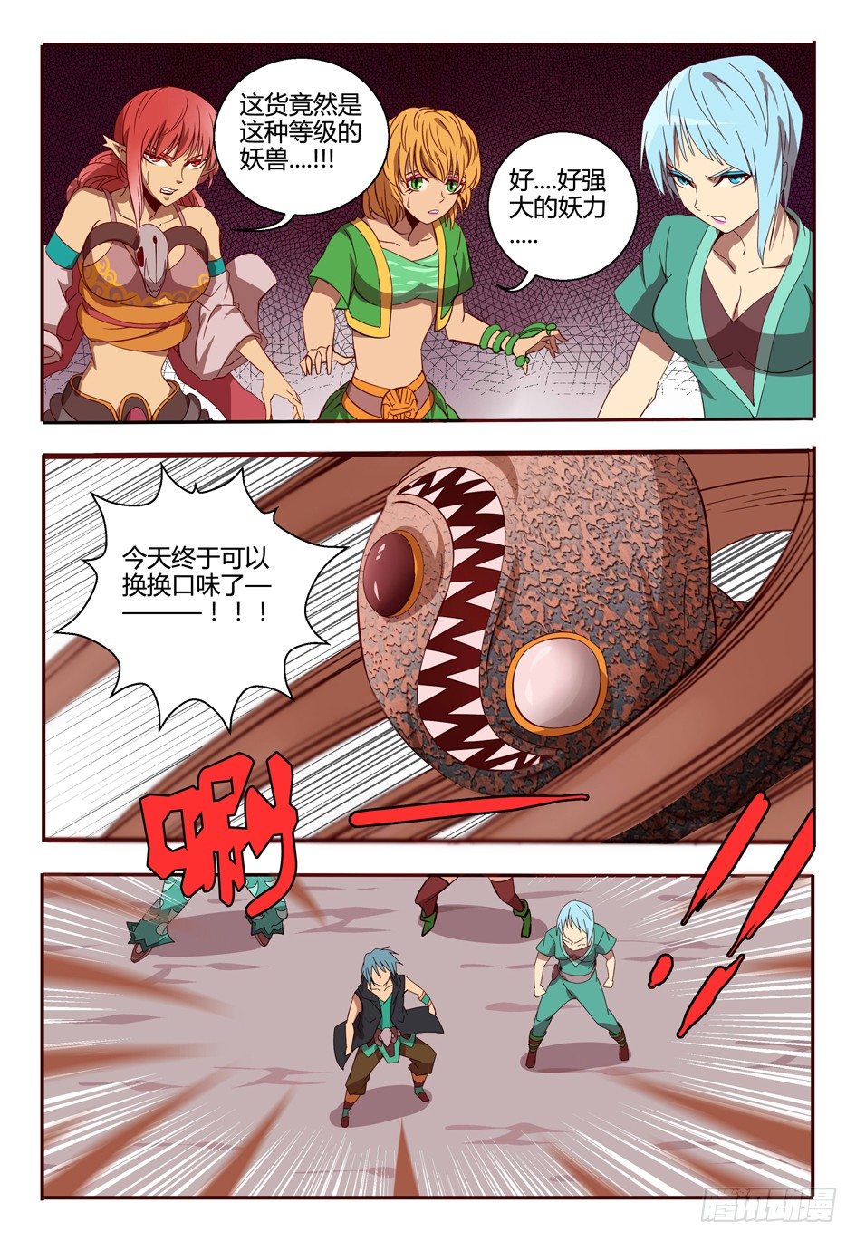 48 露出原形-第48话