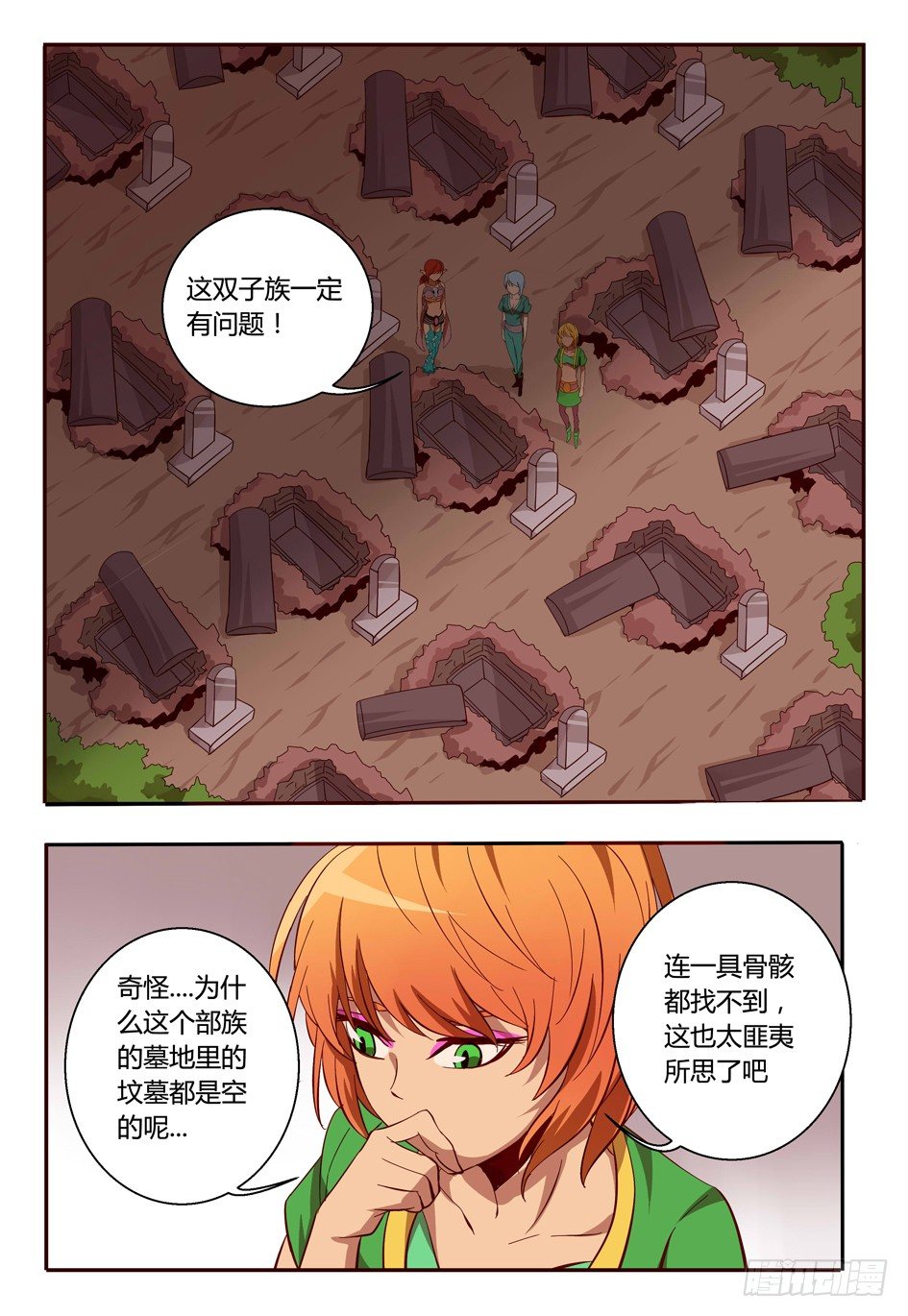 48 露出原形-第48话