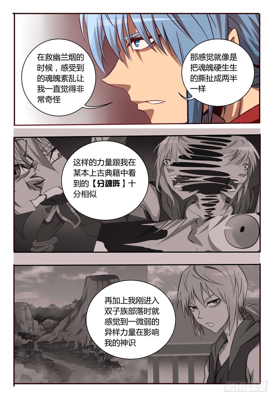 48 露出原形-第48话