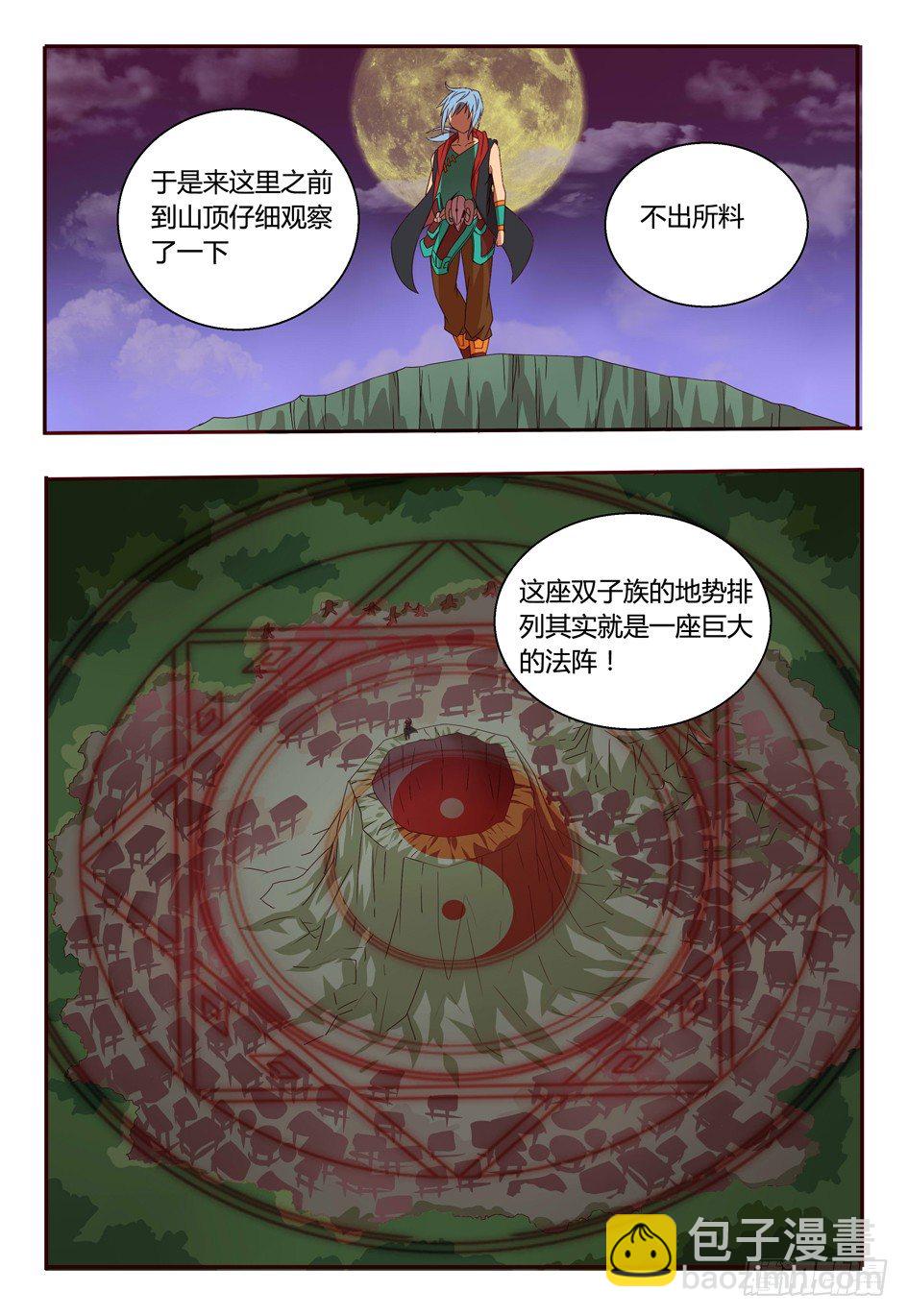 48 露出原形-第48话