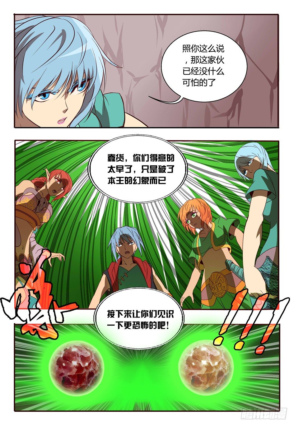 50 深度幻境-第50话