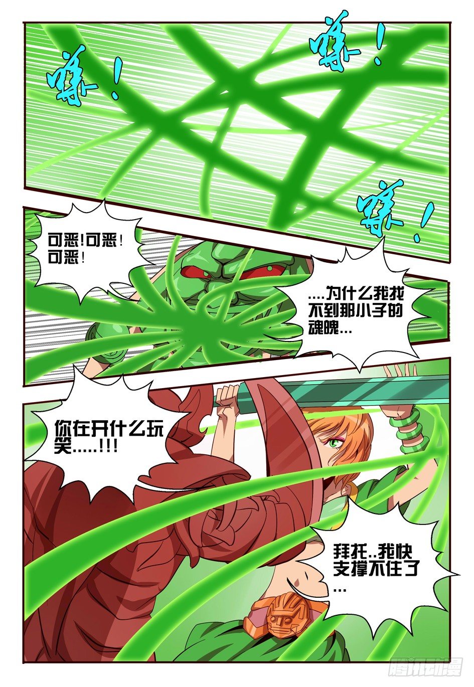 52 幽兰烟，对不起了！-第52话