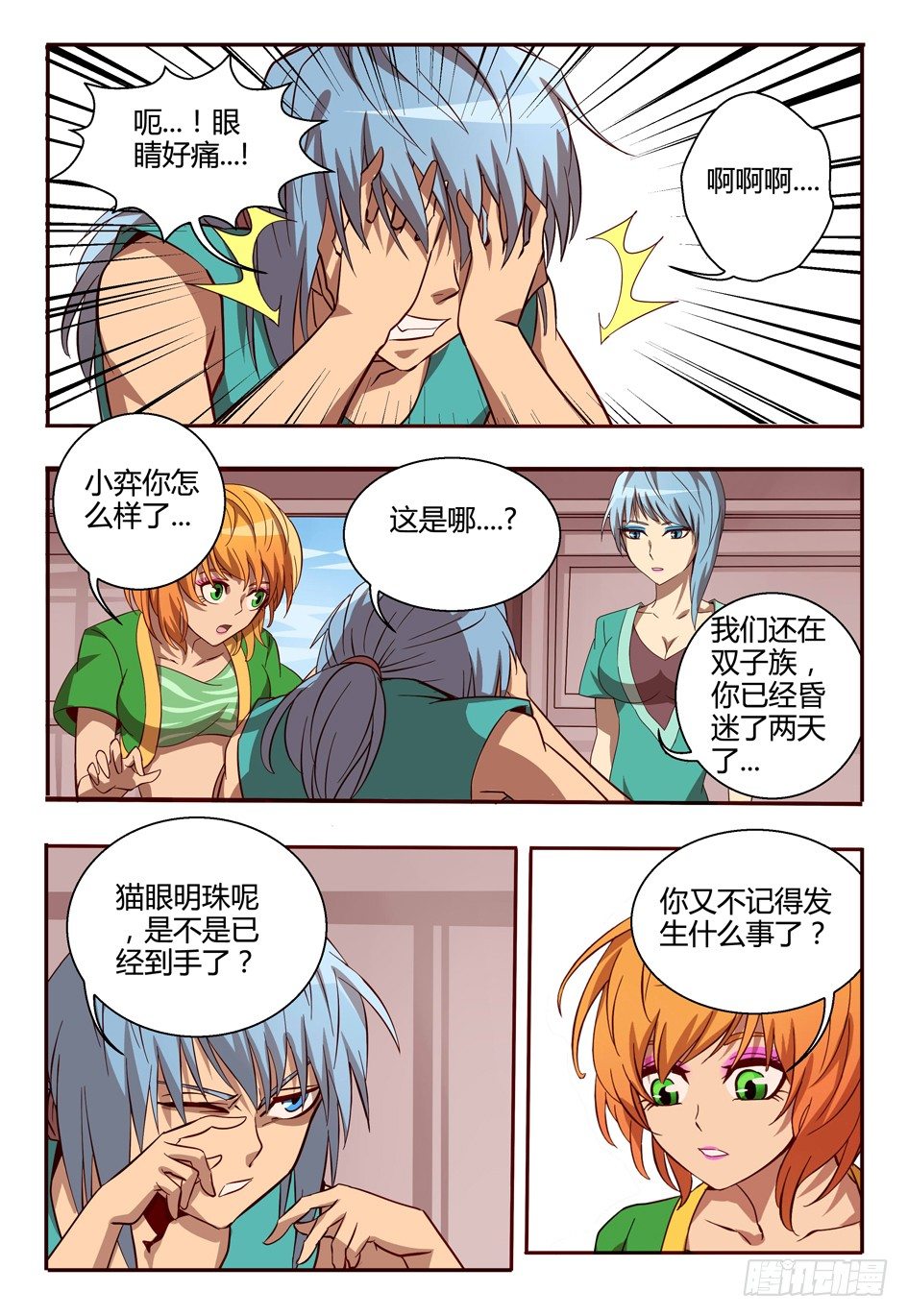 54 暴露-第54话