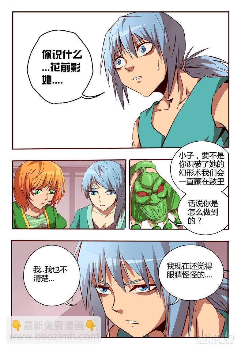 54 暴露-第54话
