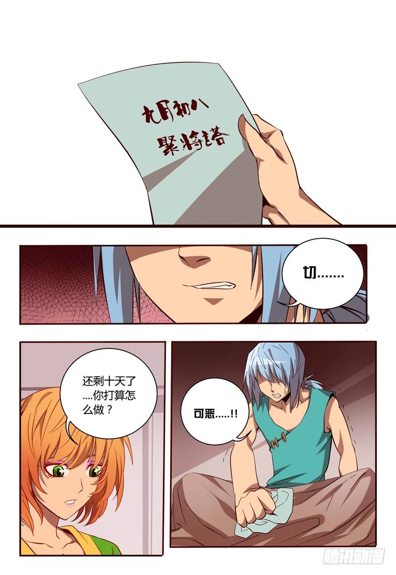 54 暴露-第54话