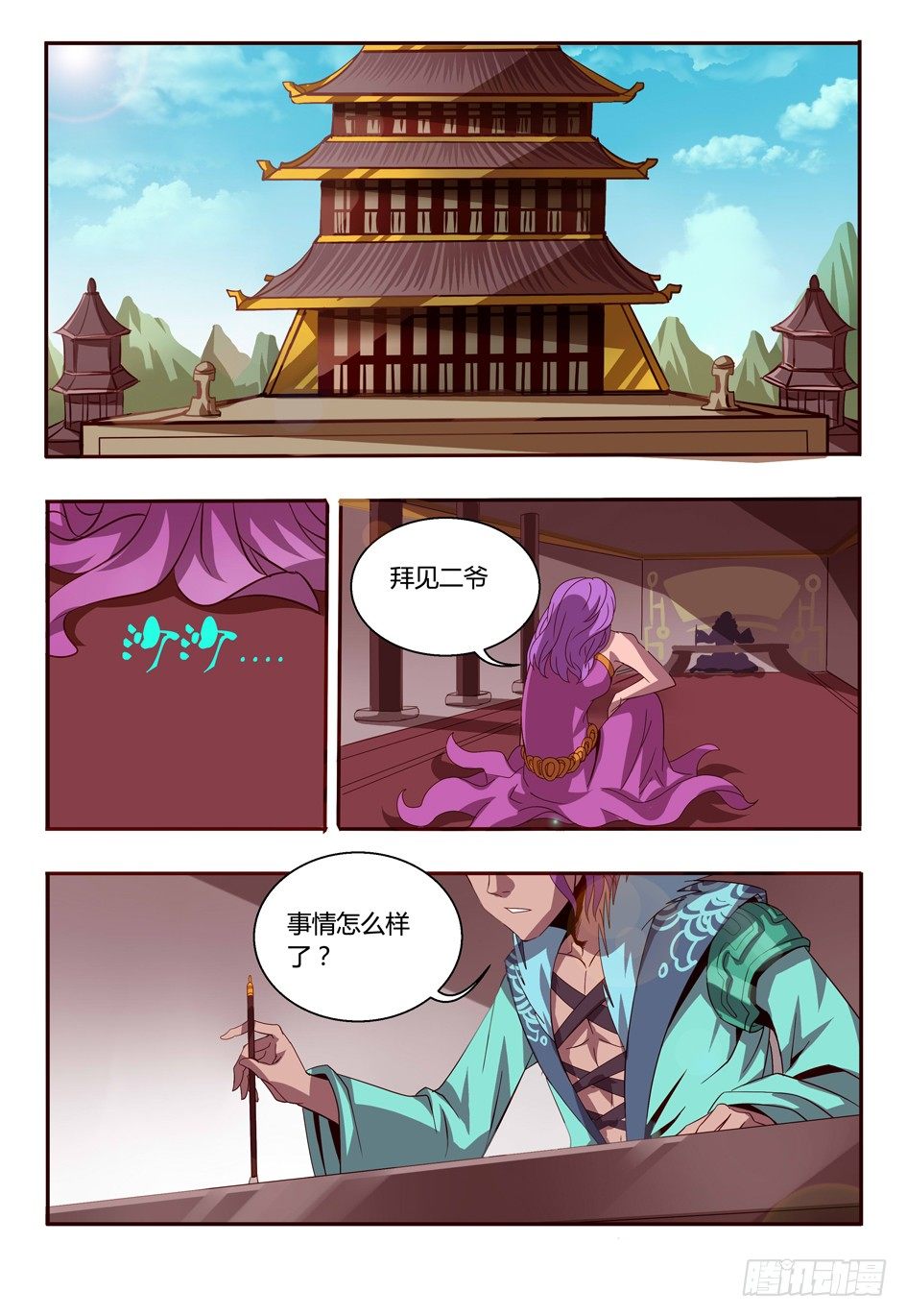 54 暴露-第54话