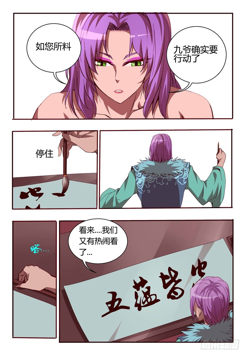 54 暴露-第54话