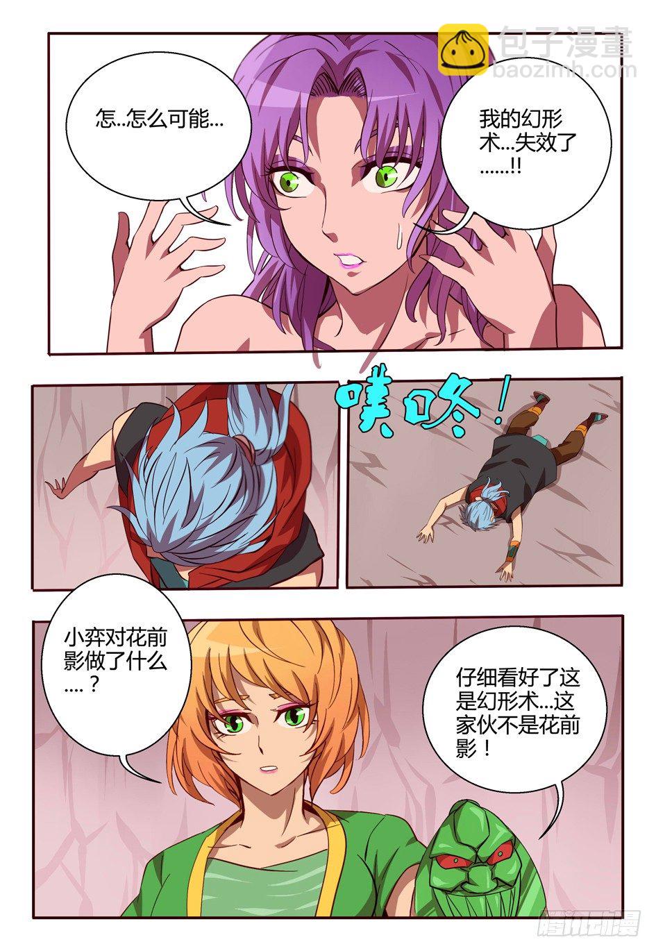 54 暴露-第54话