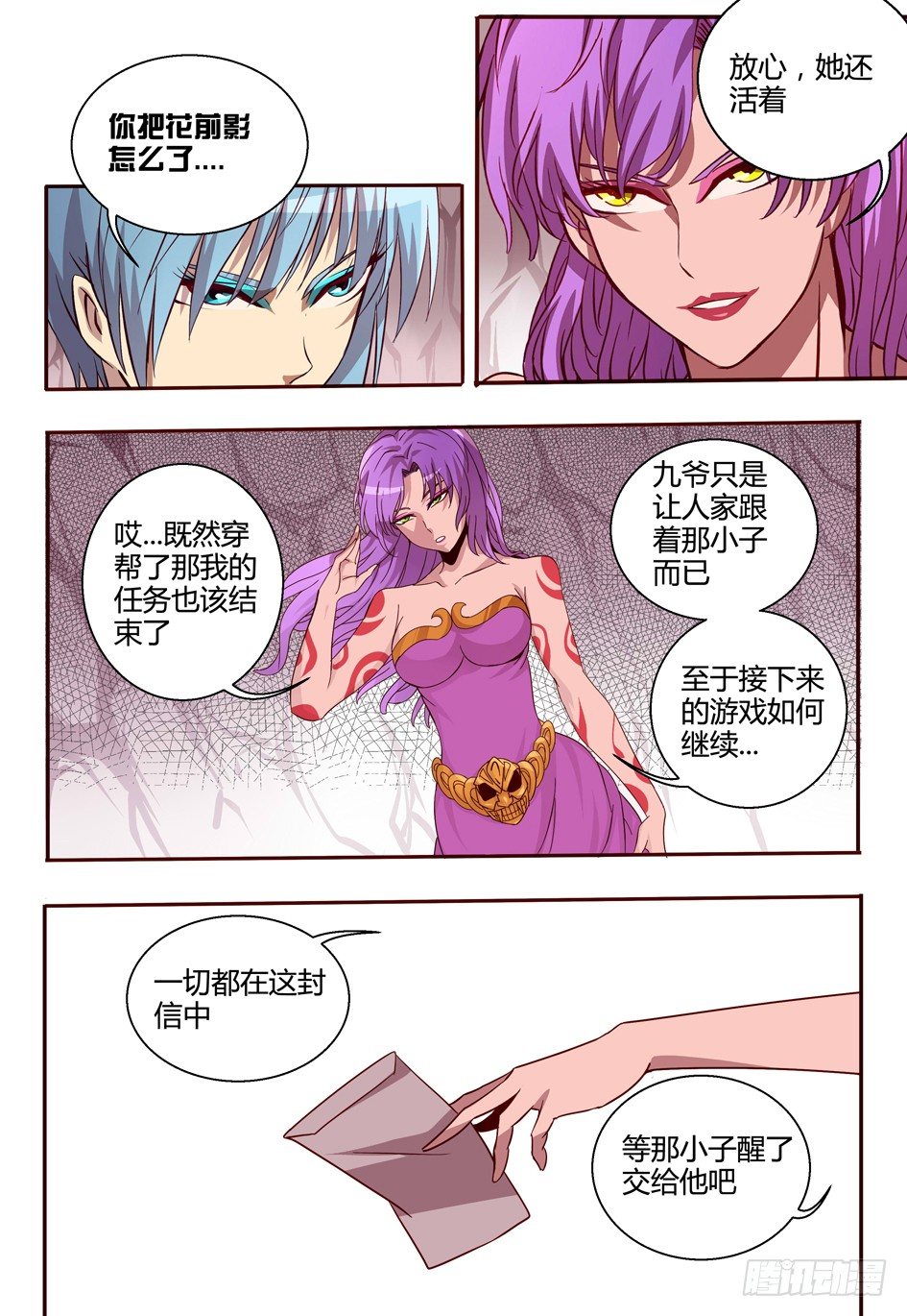 54 暴露-第54话