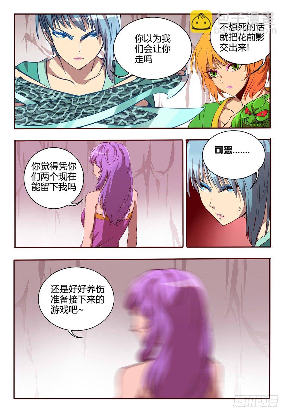 54 暴露-第54话