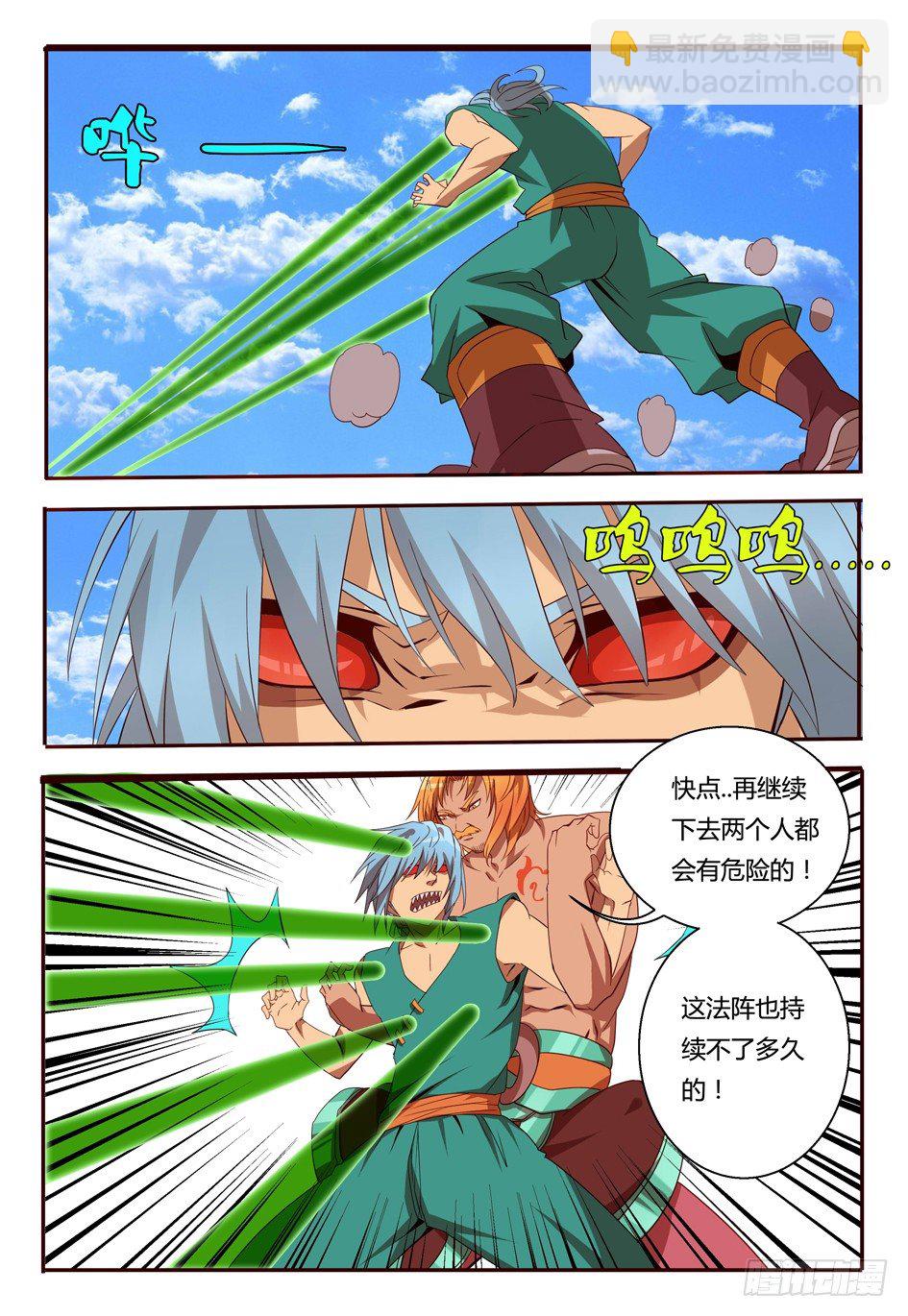 58 八符熔印-第58话