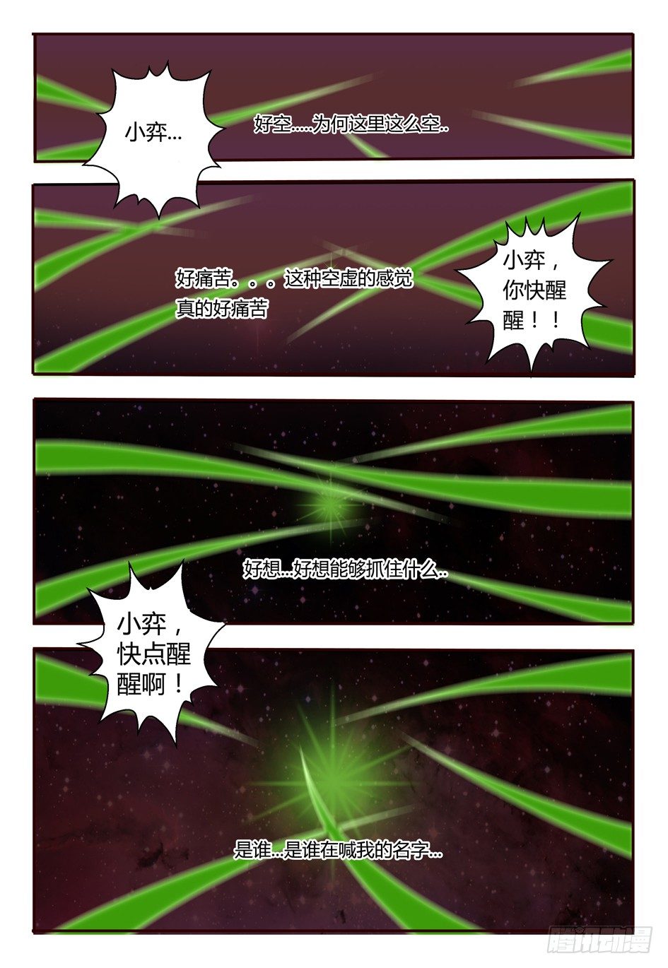 58 八符熔印-第58话