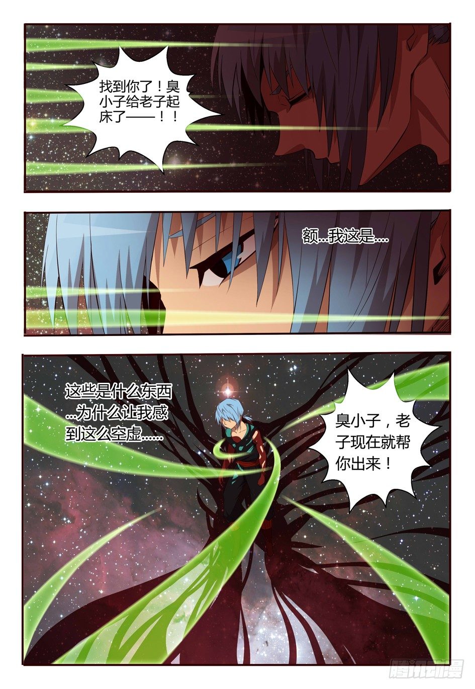 58 八符熔印-第58话