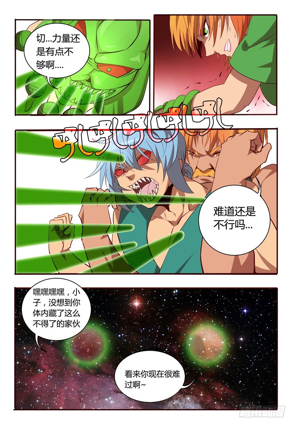 58 八符熔印-第58话