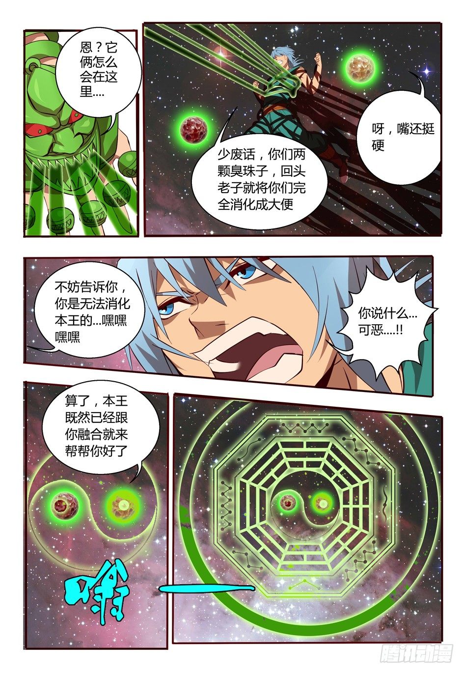 58 八符熔印-第58话