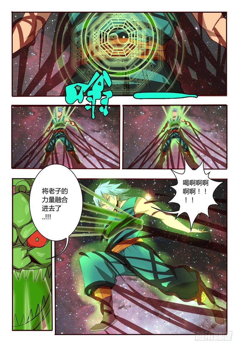 58 八符熔印-第58话