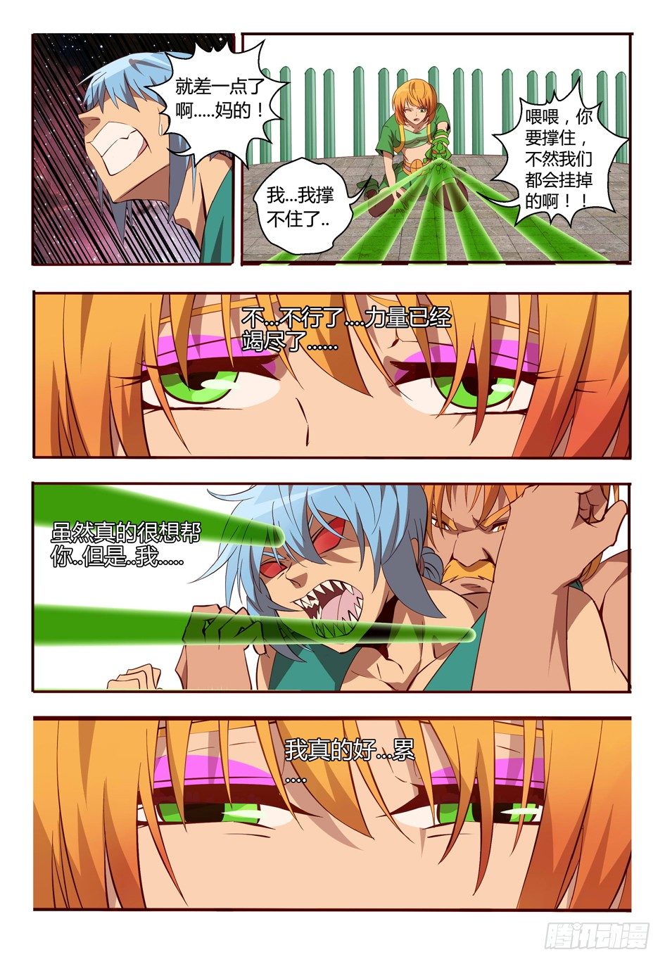 58 八符熔印-第58话