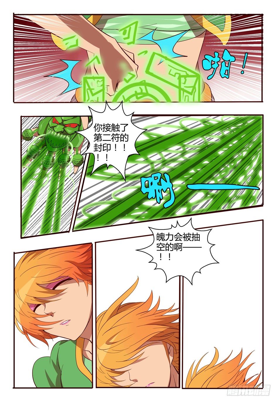 58 八符熔印-第58话