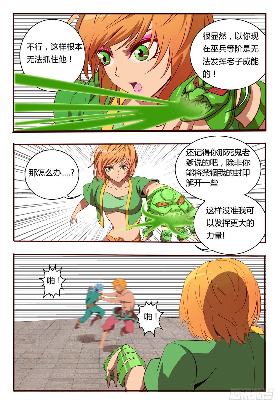 58 八符熔印-第58话
