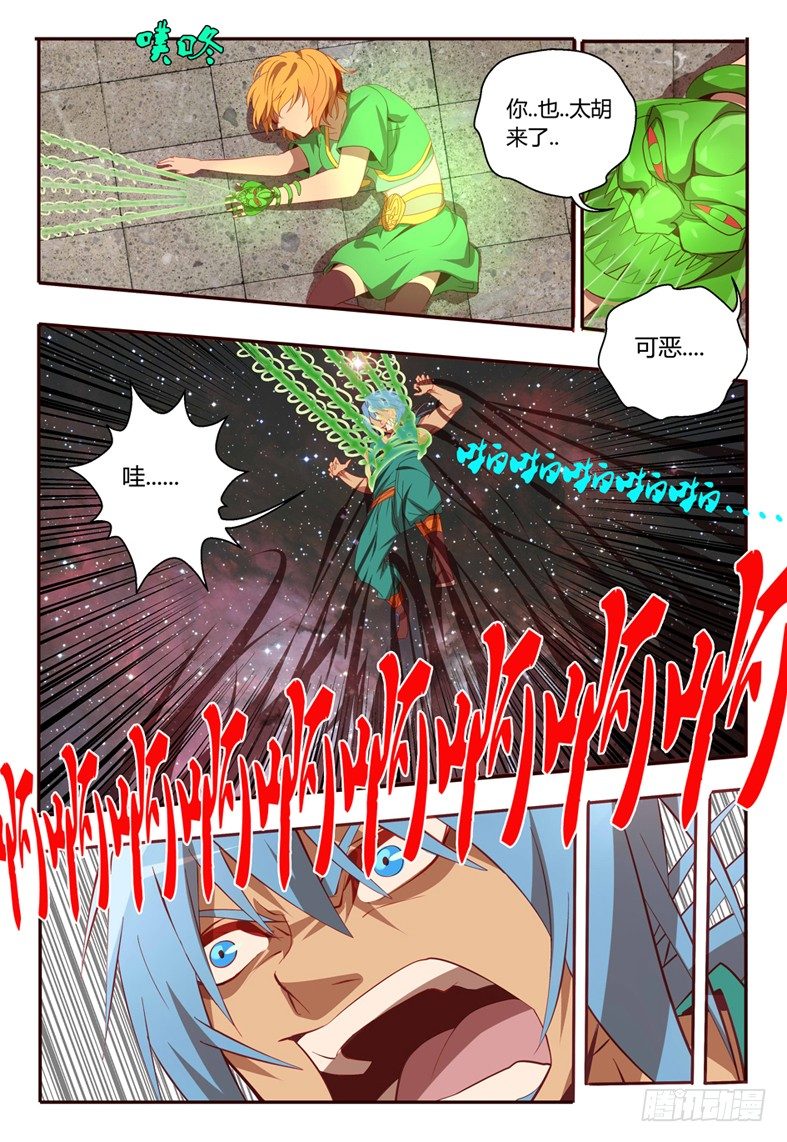 58 八符熔印-第58话
